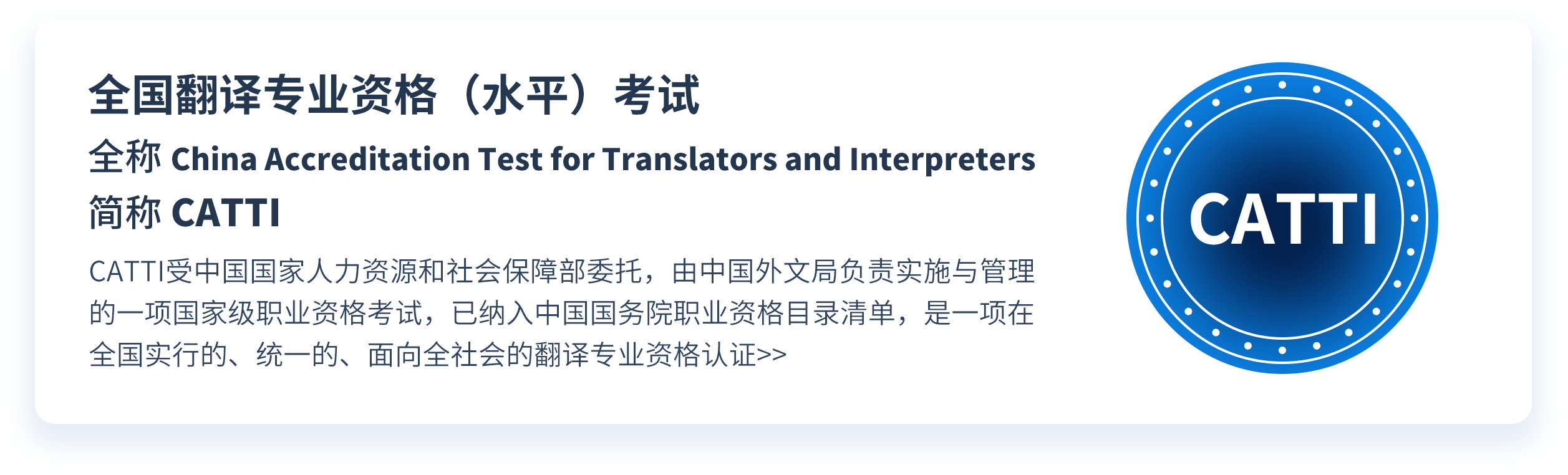 法语CATTI官网2024法语CATTI考试报名入口_CATTI报名时间公布_CATTI考试官网_CATTI报名常见问题_法语CATTI考试