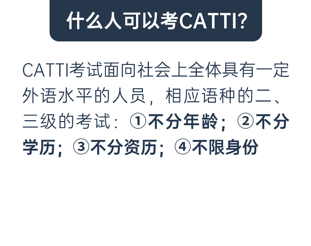 法语CATTI官网2024法语CATTI考试报名入口_CATTI报名时间公布_CATTI考试官网_CATTI报名常见问题_法语CATTI考试