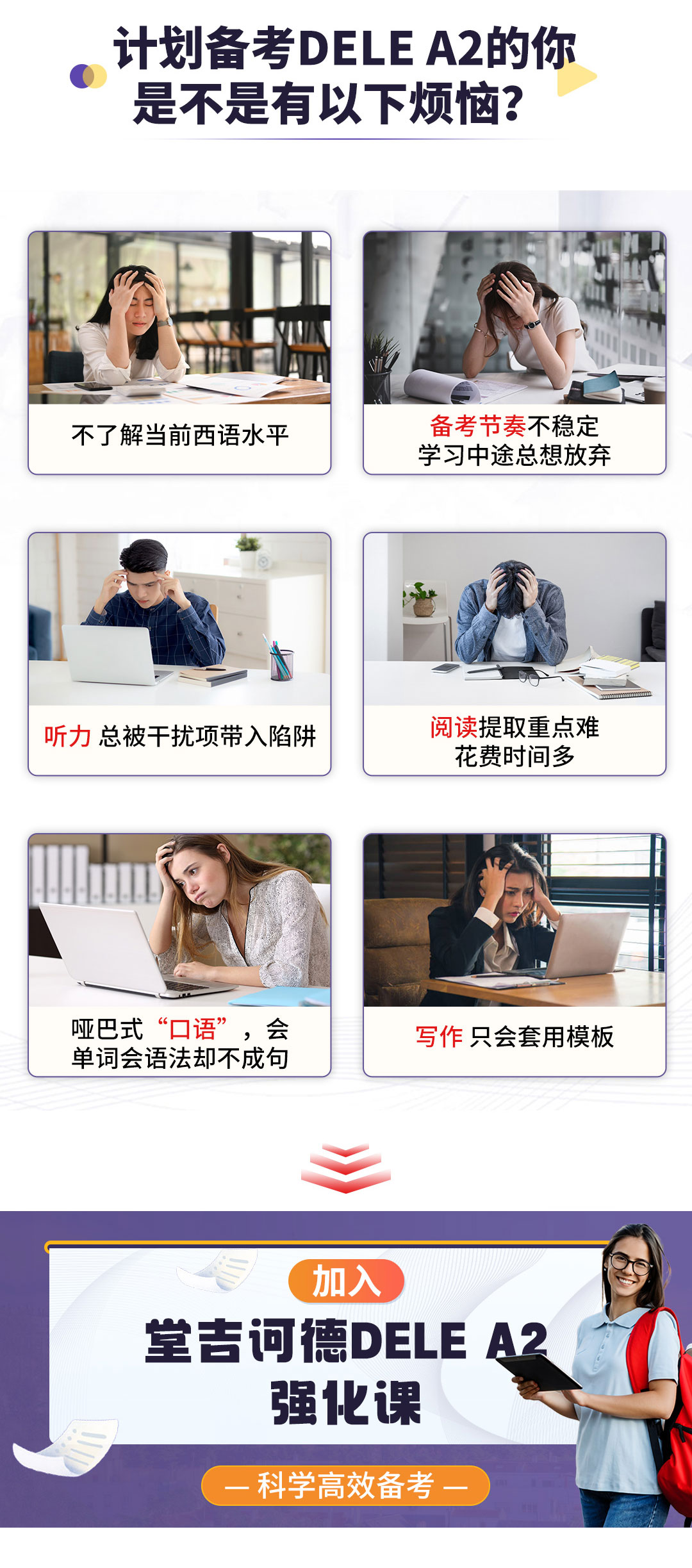 20230802西语dele-a2系统强化备考课_03.jpg