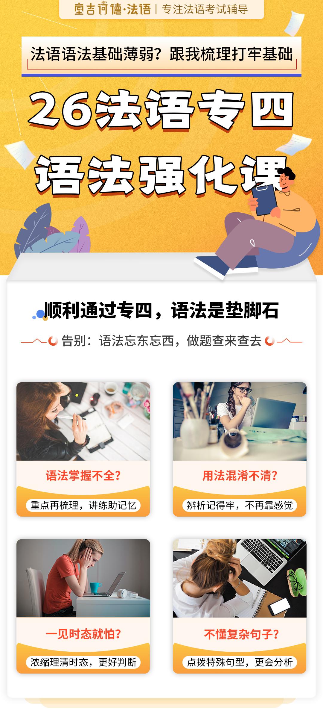 2026法语专四语法详情页切图1.jpg