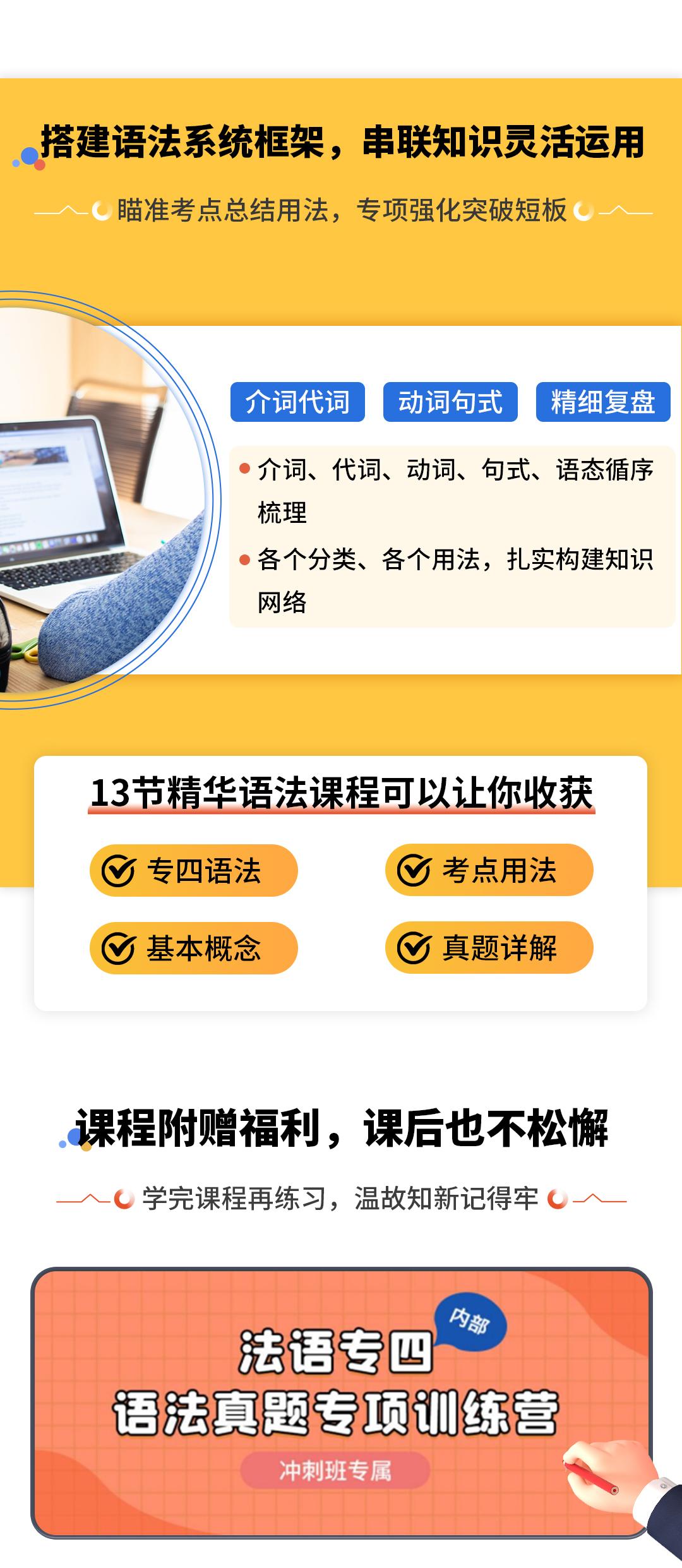 2026法语专四语法详情页切图2.jpg