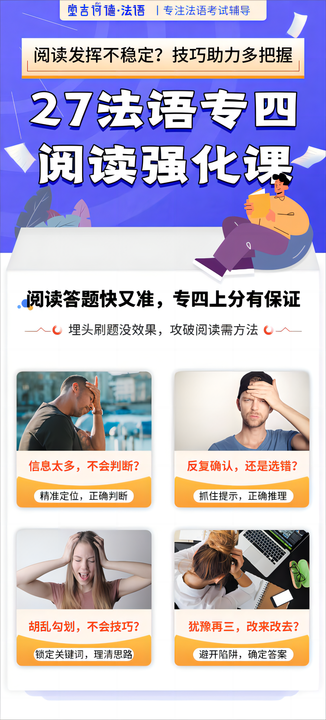 20230227法语专四阅读详情页_1(1).png