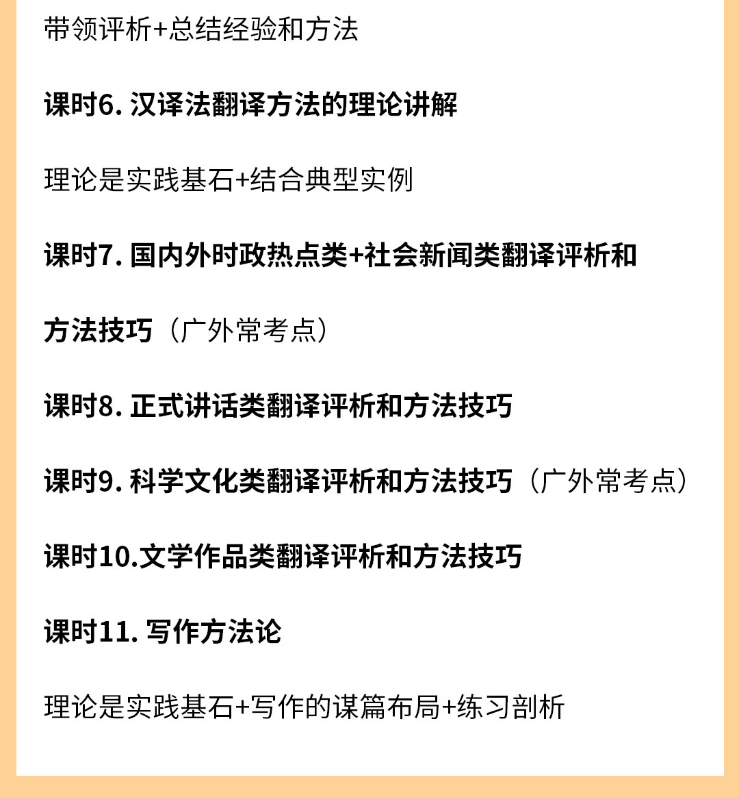 学硕小班院校版详情页-广外法语语言文学_04.jpg