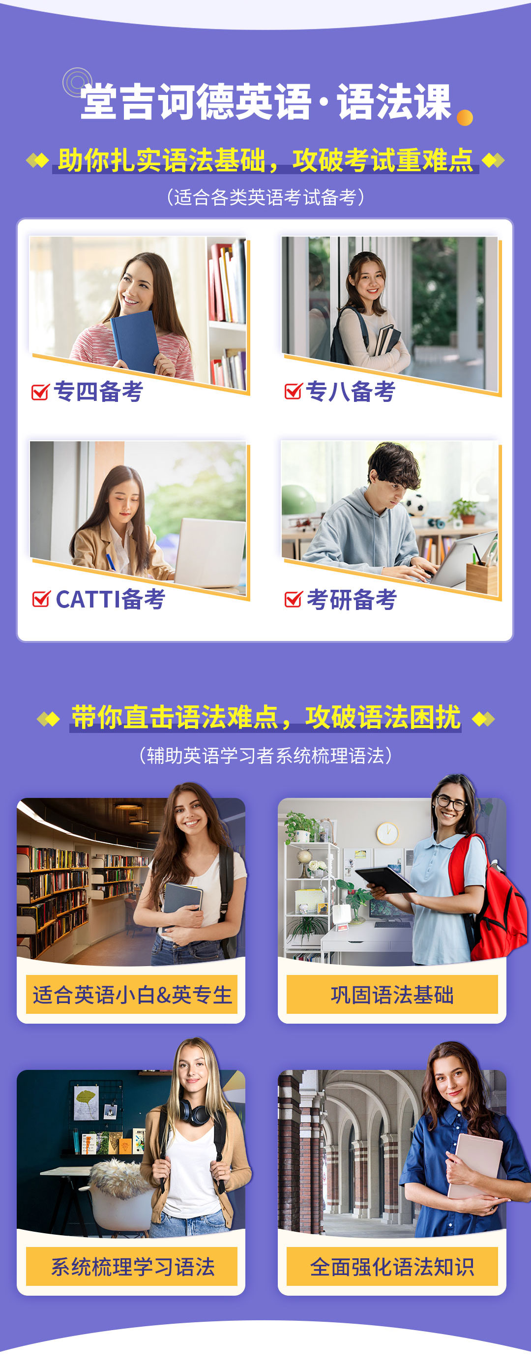 20230728英语语法课程详情页2_02.jpg