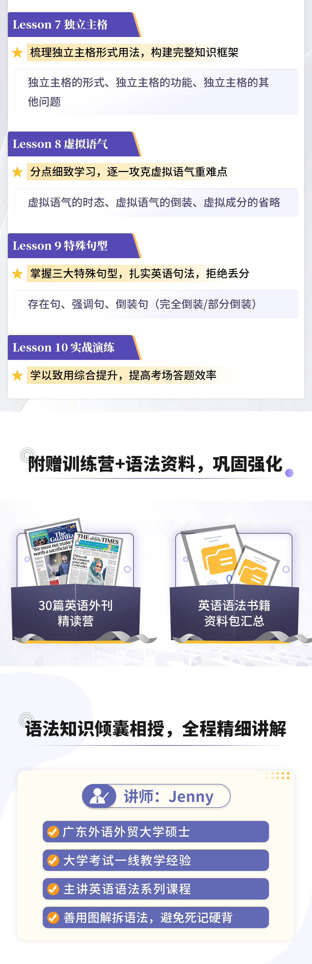 20230728英语语法课程详情页2_04.jpg