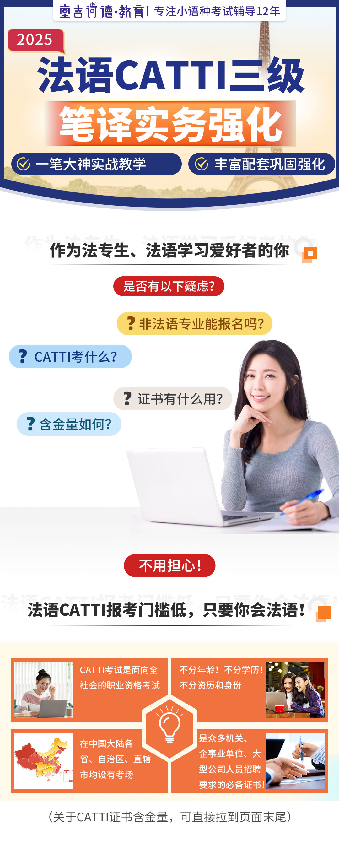 20241112法语catti详情页_01-1.jpg