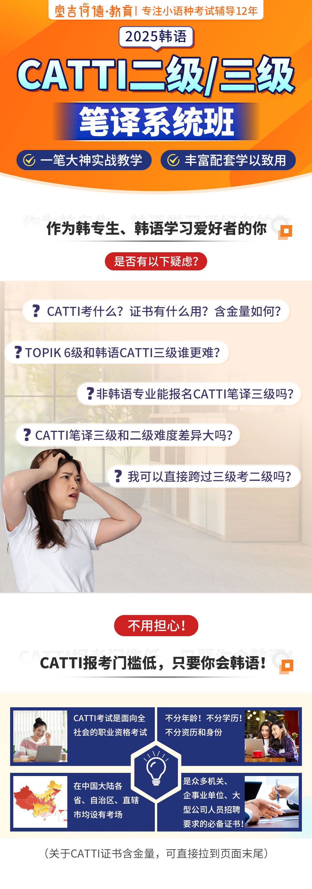 20241125韩语catti二三级笔译_01.jpg