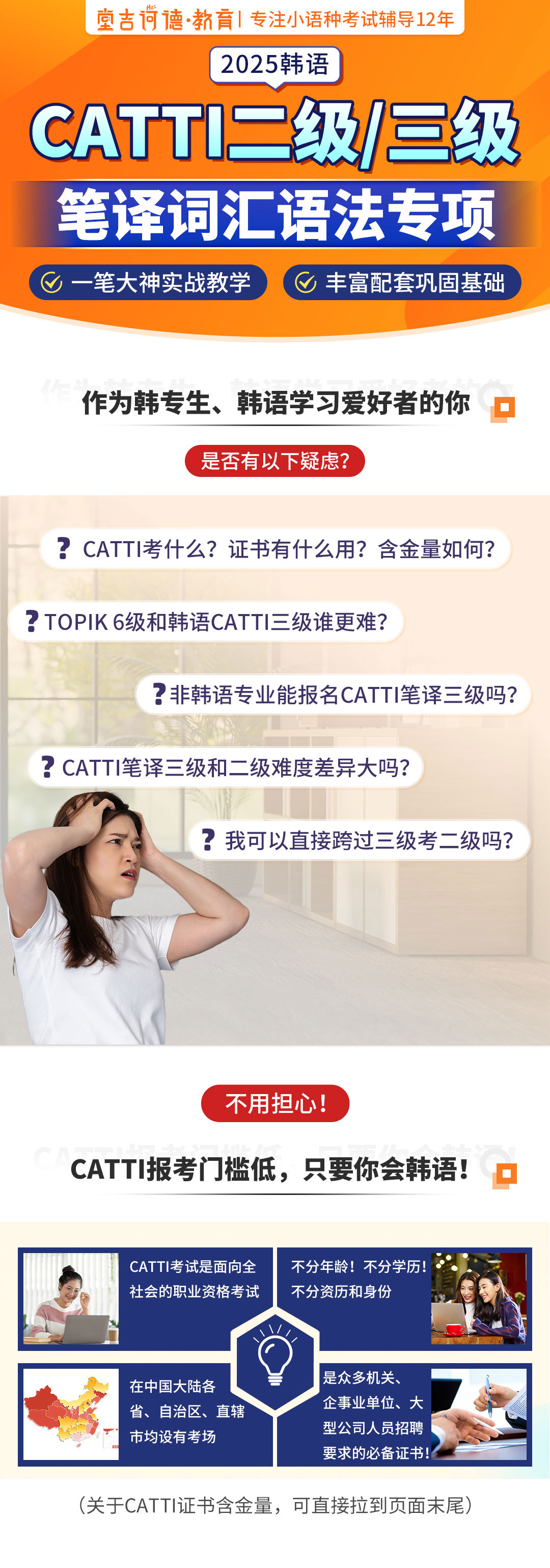 20241125韩语catti二三级笔译_01.jpg