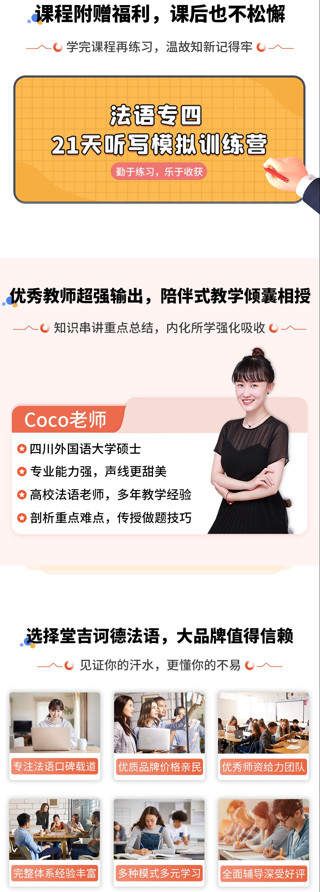 2026法语专四听力详情页切图3.jpg