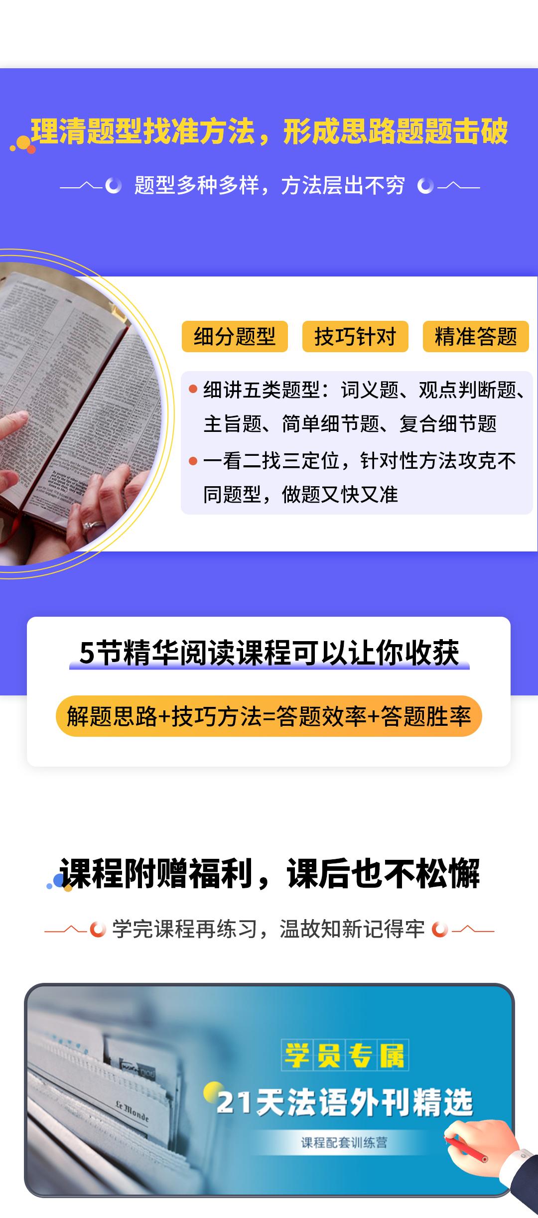 2026法语专四阅读详情页切图2.jpg