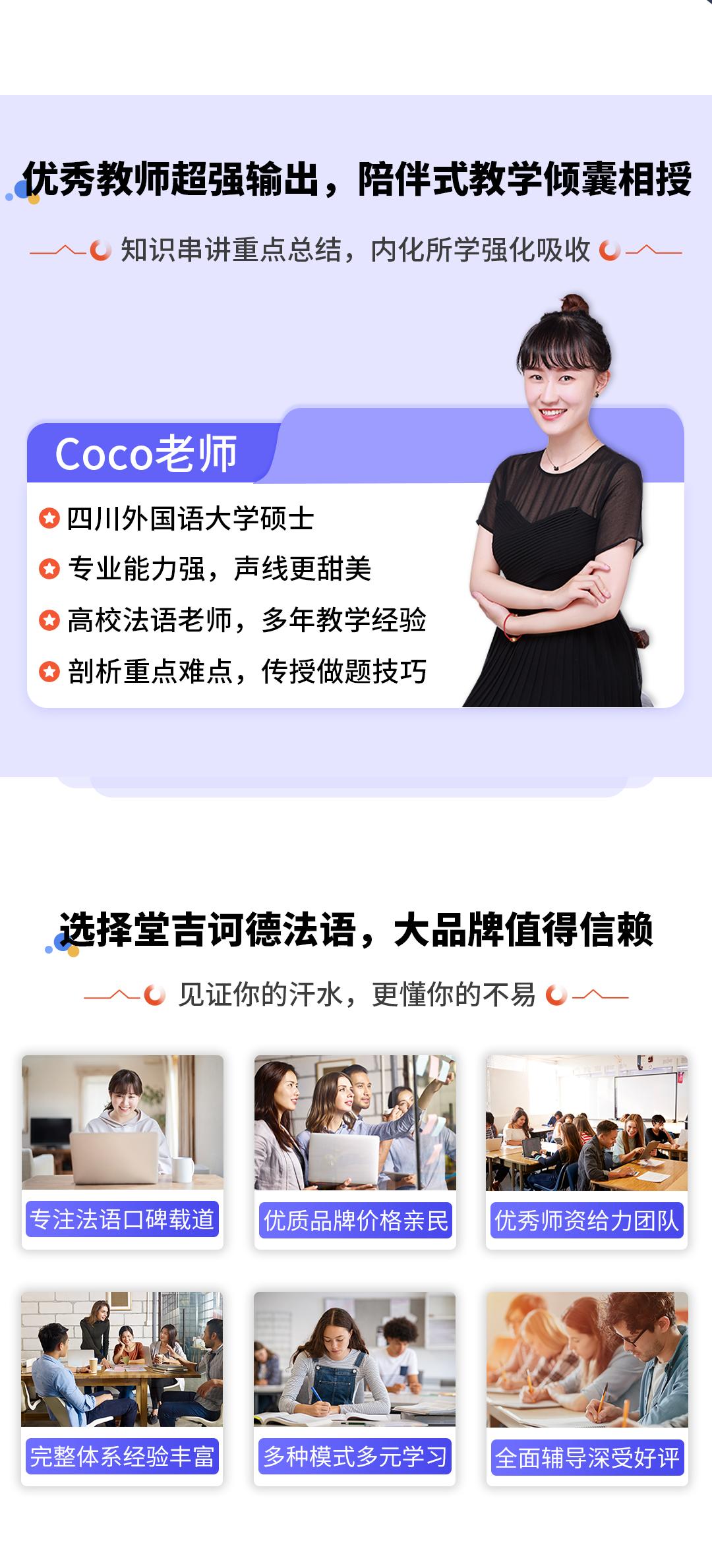 2026法语专四阅读详情页切图3.jpg
