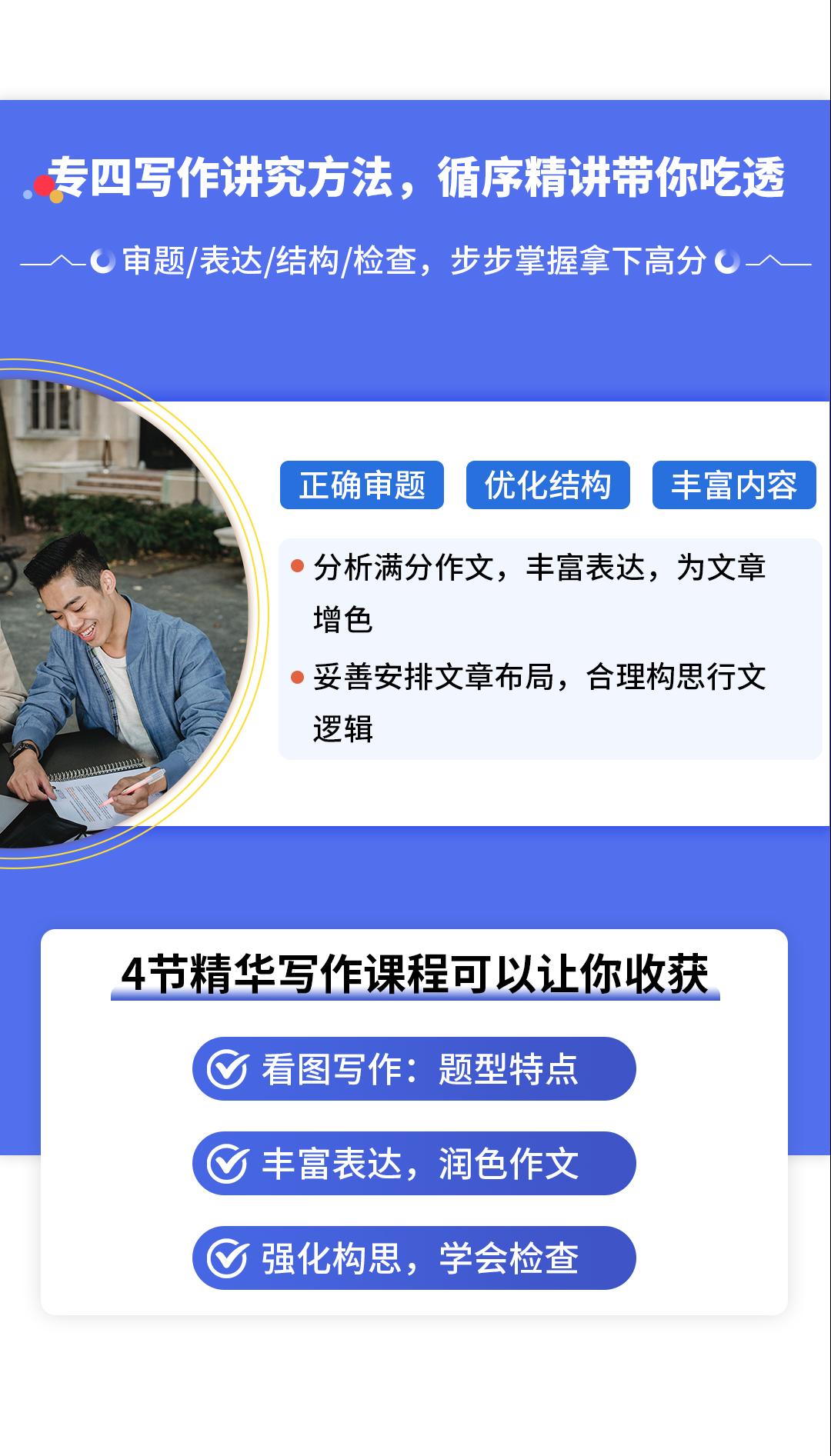 2026法语专四写作详情页切图2.jpg