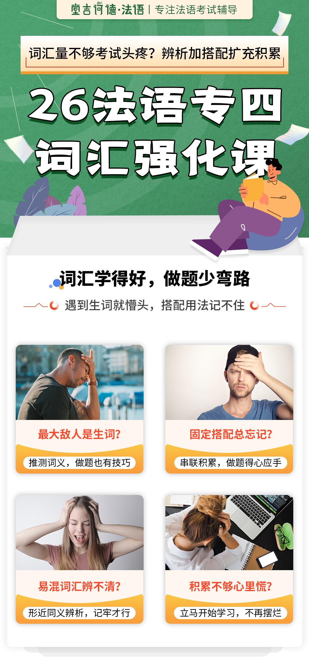2026法语专四词汇详情页切图1.jpg