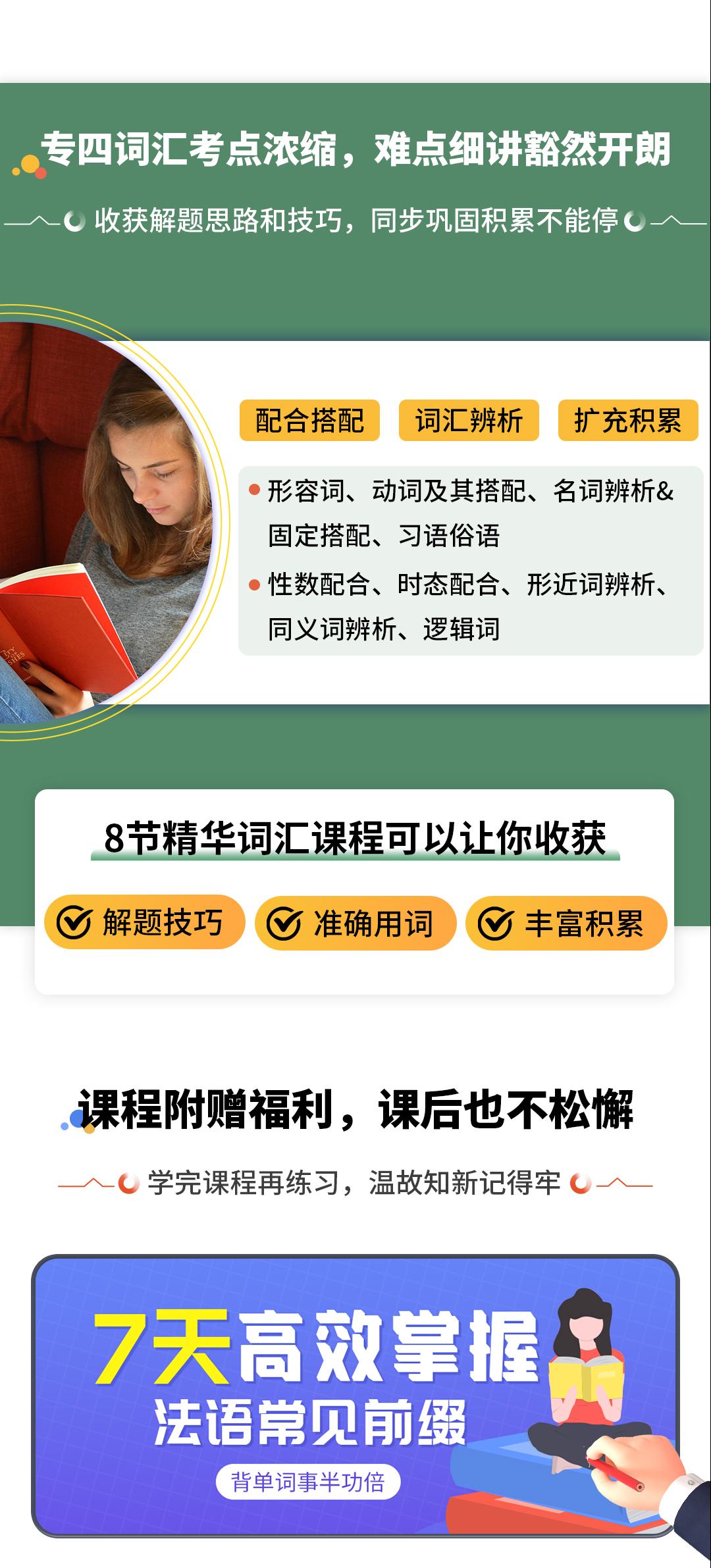 2026法语专四词汇详情页切图2.jpg