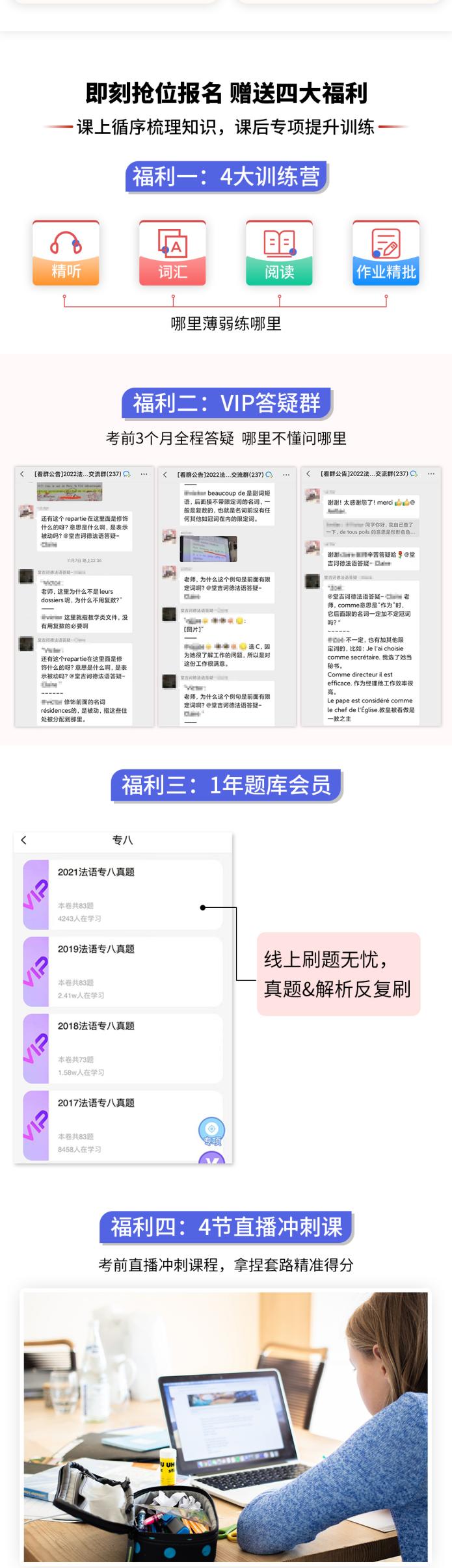 2026法语专八强化班切图3.jpg