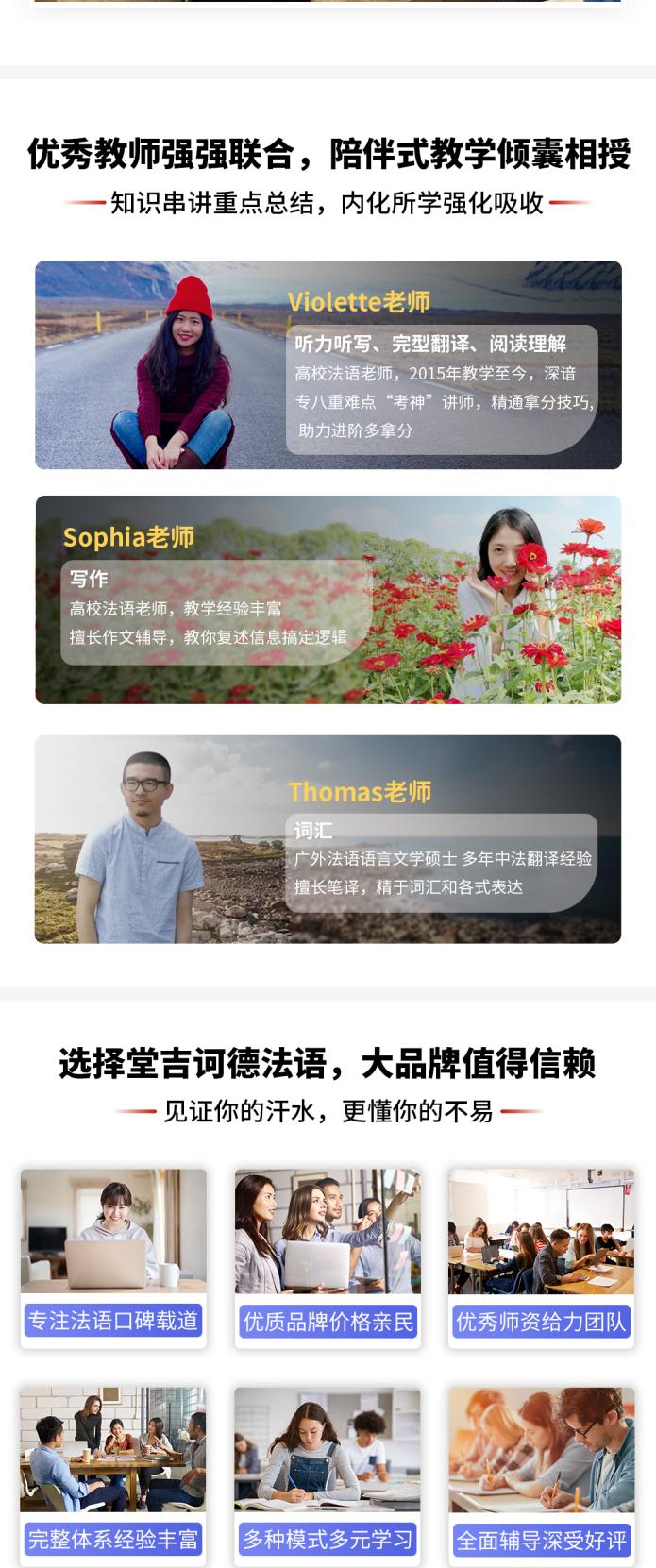 2026法语专八强化班切图4.jpg