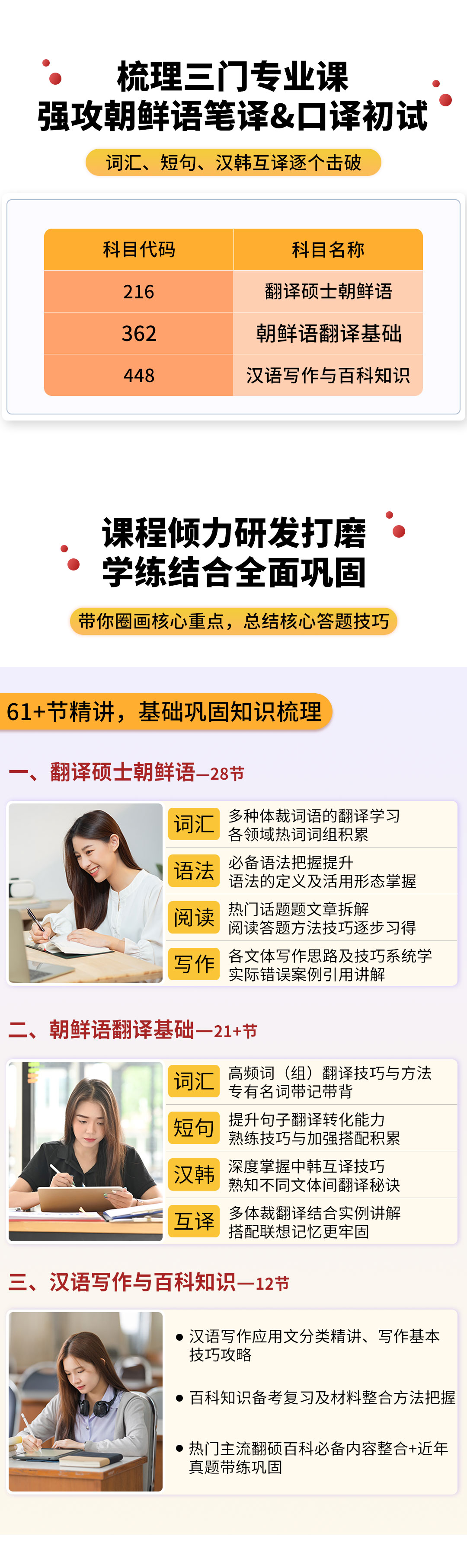 1763634046593870.jpg 2026朝鲜语翻译硕士系统班plus_03.jpg