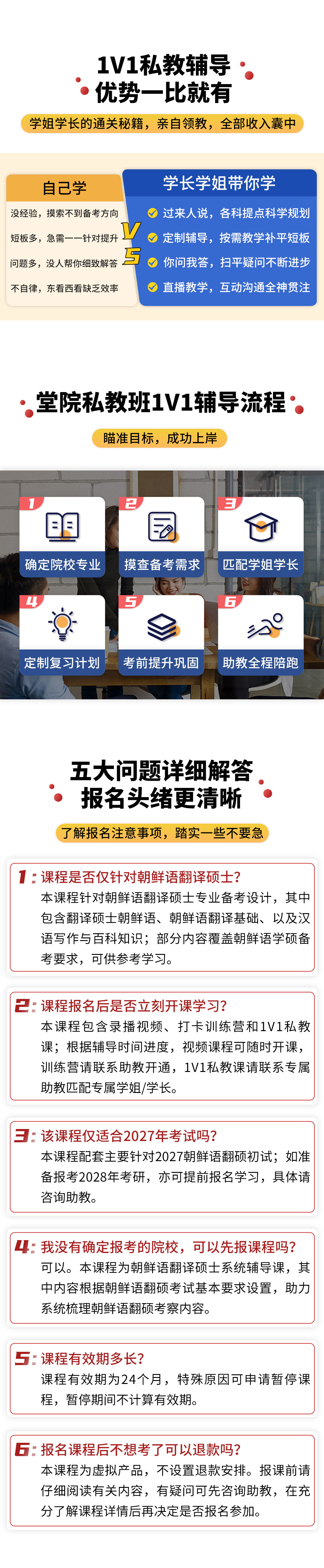 1763634107632063.jpg 2026朝鲜语翻译硕士系统班plus_07.jpg