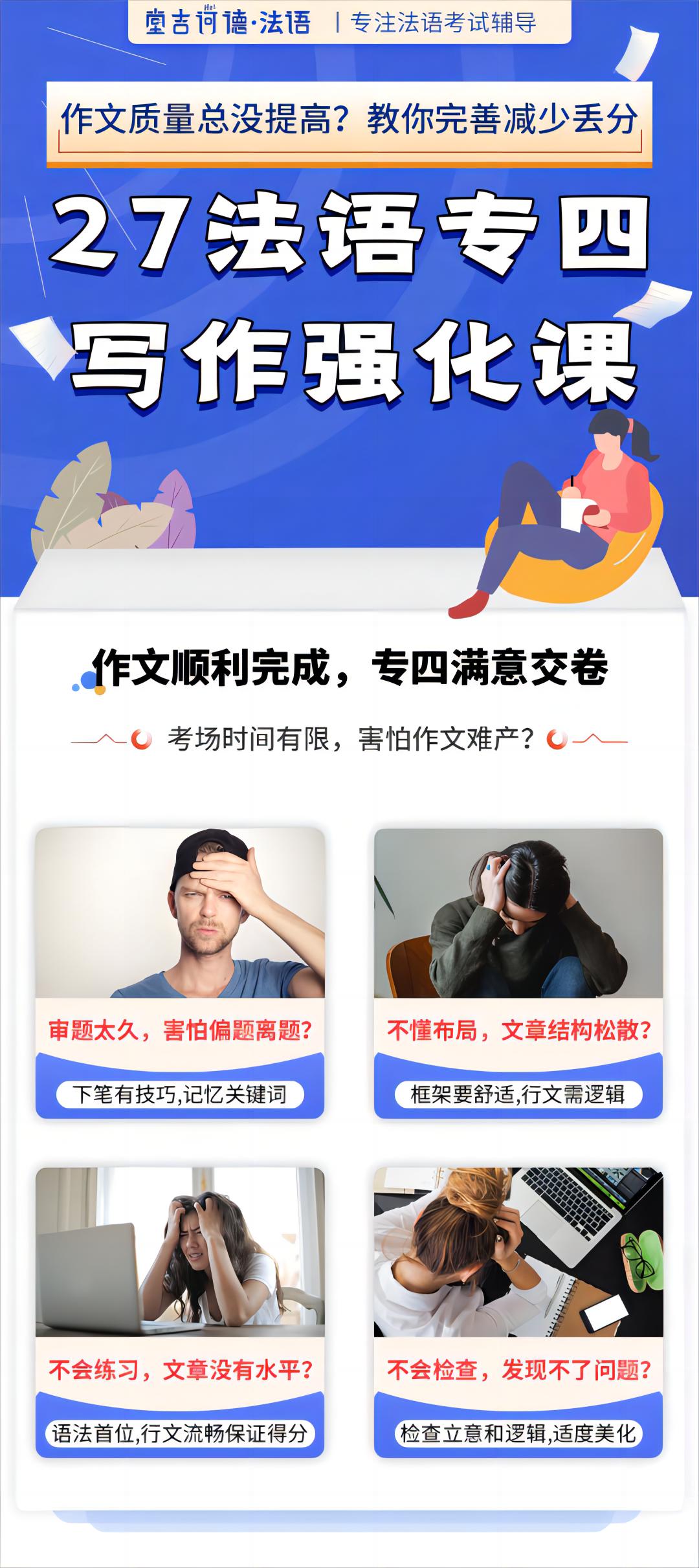 20230225法语专四写作详情页_1(1).jpg