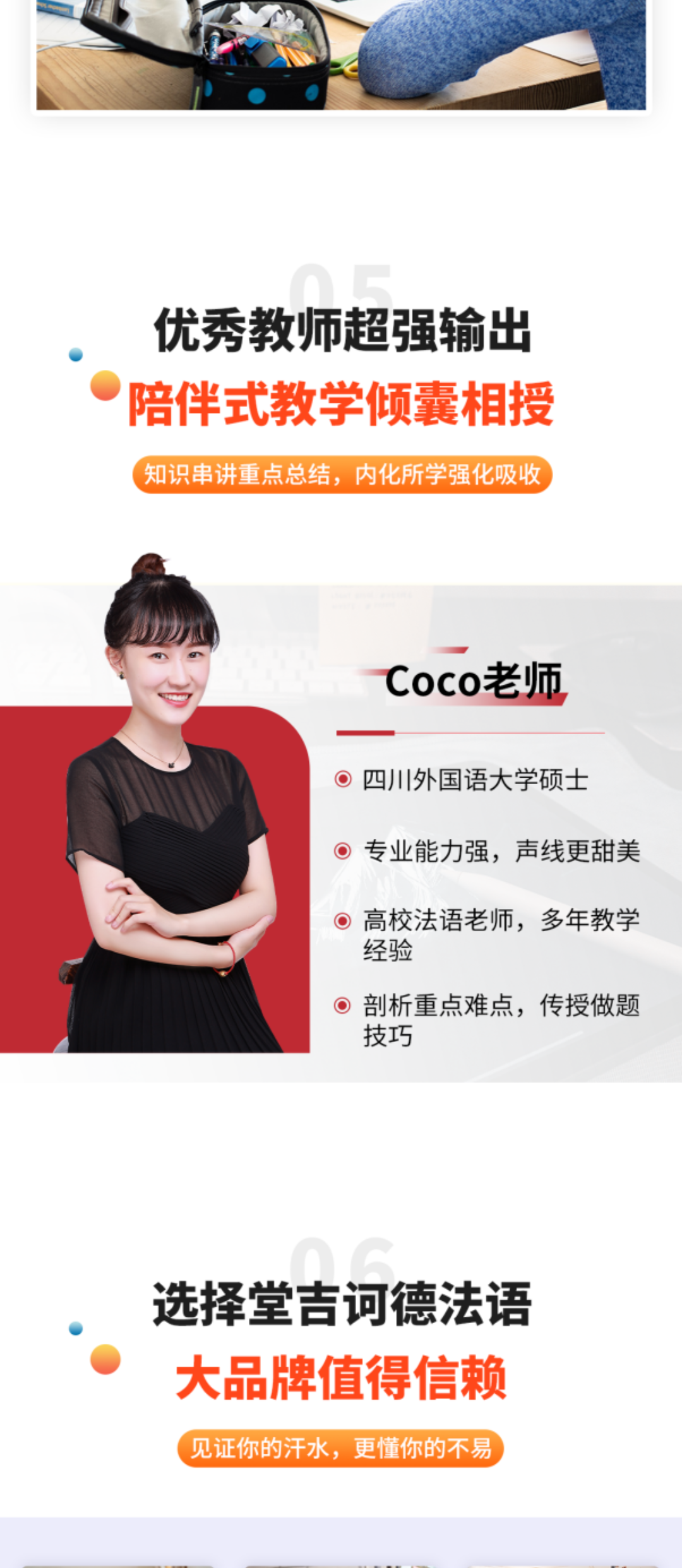 打印页面6_20240614法语专四备考强化班(6).png