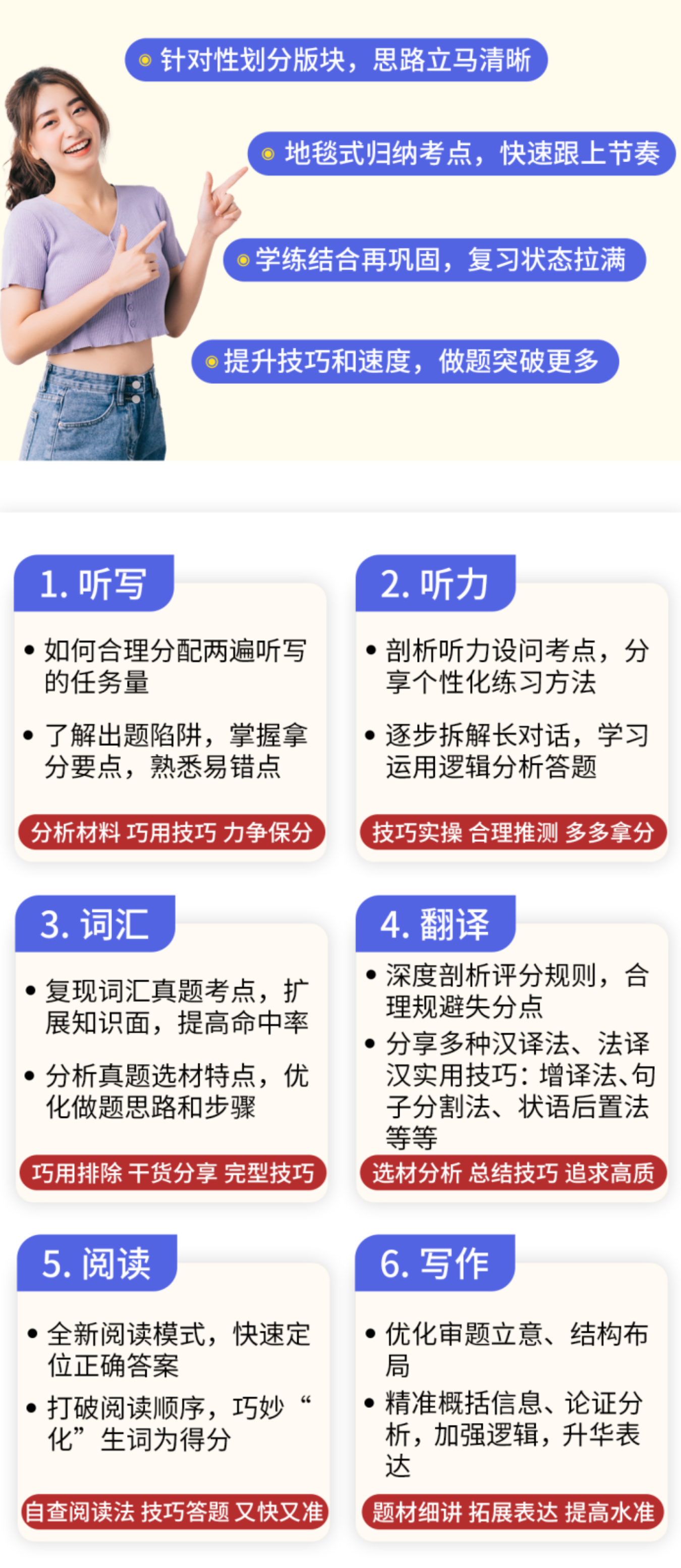 1782462538158397.png 打印页面3_2027法语专八强化班(3).png