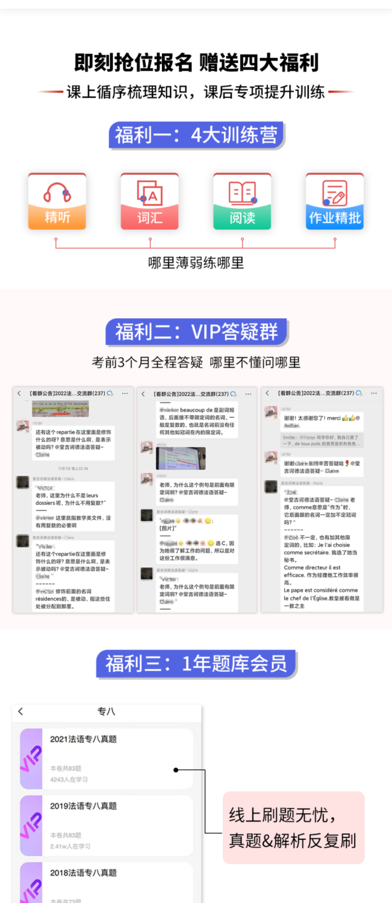 1782462543833071.png 打印页面4_2027法语专八强化班(4).png
