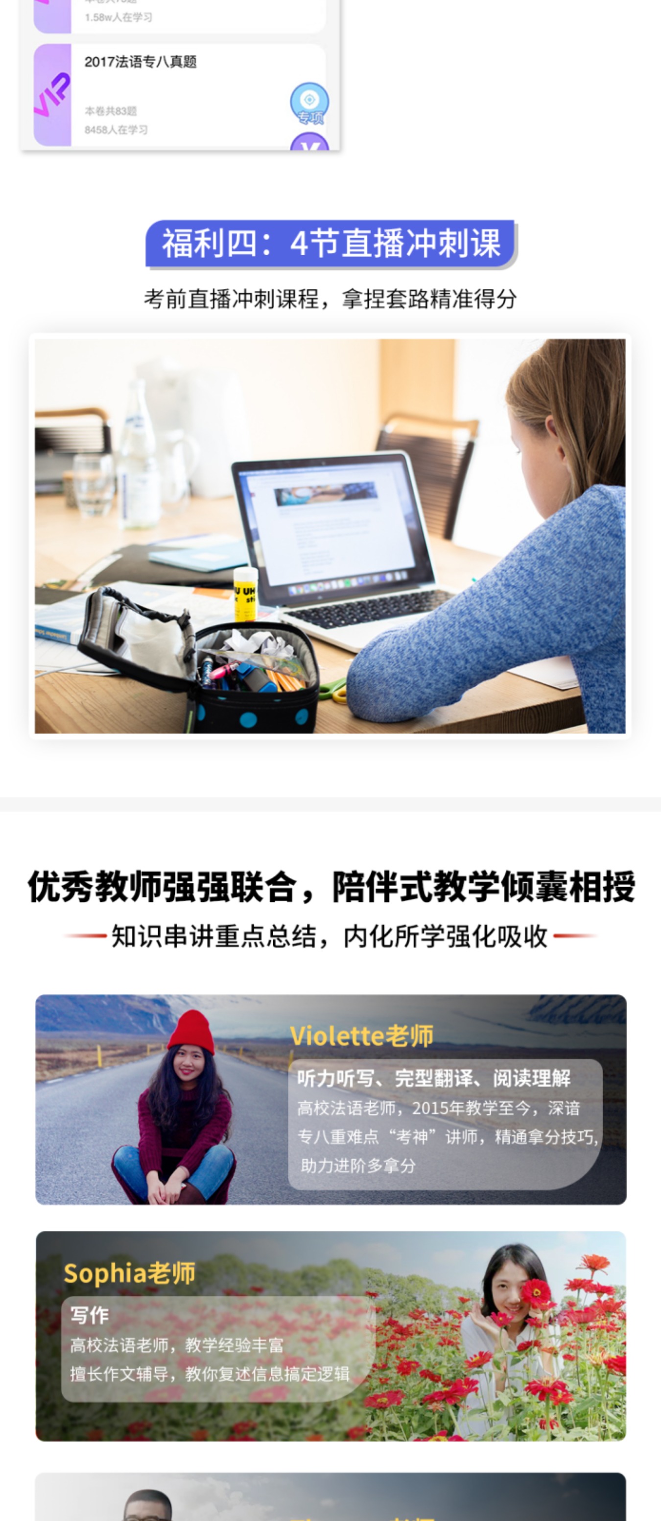 1782462548666213.png 打印页面5_2027法语专八强化班(5).png